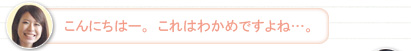 【さち】こんにちはー。これはわかめですよね…。
